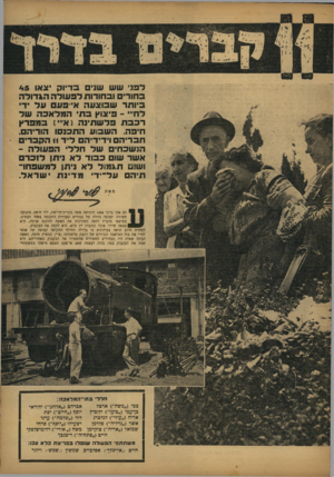 העולם הזה - גליון 764 - 12 ביוני 1952 - עמוד 3 | לפני שש שני בדיוק צאו 45 בחורי ובחורות ל פ עו ל ה המדודה ביותר שבוצעה אי-פע ע ל ירי לח פיצוץ ב תי המלאכה שד רכבתפלש תינ ה (א״׳[ ב מפ ר ץ חיפה. ה שבוע ה ת כנ סו