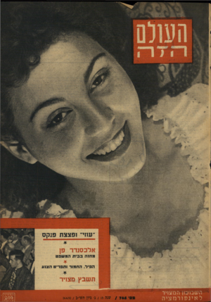 העולם הזה - גליון 765 - 26 ביוני 1952