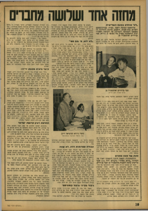 העולם הזה - גליון 765 - 26 ביוני 1952 - עמוד 10 | mnnאחו ושלושה m u ״לא״ מוחלט בפעם השלישי ת בהתאסף קבוצת יושבי.כפית״ בבית־משפט השלום כתר-אביב, הושמע סיכום התהליך ה משפטי הממושך והמרתק של הגניבה הספרותית