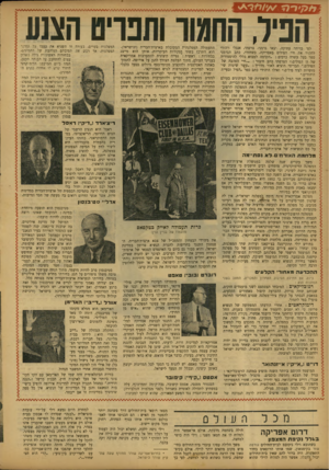 העולם הזה - גליון 765 - 26 ביוני 1952 - עמוד 12 | W W W VVVW V הפיר, התגוו ותפויט הצנע לפי בדיחה עתיקה, יצאו גרמני, צרפתי, אנגלי ויהודי לחקור את חיי הפילים באפריקה. כשחזרו, כתב הגרמני ספר בעל עשרה כרכים