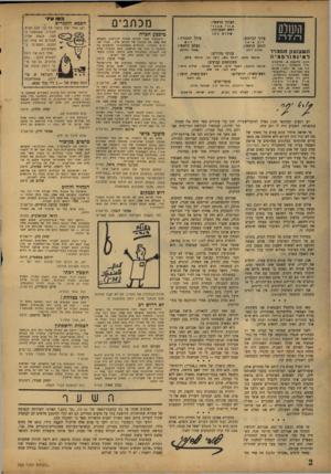 העולם הזה - גליון 765 - 26 ביוני 1952 - עמוד 2 | מכתבים העורך הראשי: השלם אורי אבו רי ראש המערכת: r i m כחן עורך התבנית : עורך הכיתוב: רוב אימן העלם הראשי: הכתב הראשי: השבועון חמצדר ל אי נפורס צי ה רחוב
