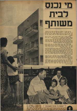 העולם הזה - גליון 765 - 26 ביוני 1952 - עמוד 3 | מי נכנס לבית מ שו תף לא מזמן פרסם זבר כתבה על אם אשר בתה עמדה על סף החתונה. רק דבר אחד הפריע — לא היה לה חדר. היא גרה עם הוריה בחדר אחד׳ חברה אף הוא גר עם