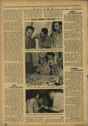 העולם הזה - גליון 766 - 3 ביוני 1952 - עמוד 11 | המשק הפרבר רוצים דישון ״איננו יכולים לישון בלילה! מכונות בד תו (לריסוק סלק־סוכר) מטרידות את מ1ו• חתנו וגוזלות את שנתנו התלוננו שלושה מדיירי פרבר החווילות