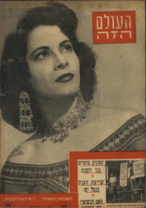 העולם הזה - גליון 767 - 10 ביולי 1952