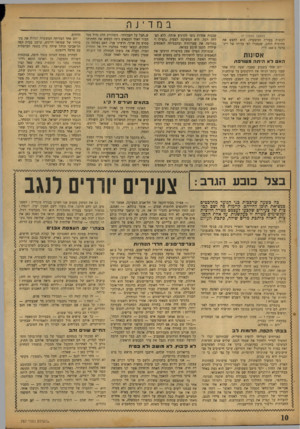 העולם הזה - גליון 767 - 10 ביולי 1952 - עמוד 10 | במדינה (המשן מעמוד )7 לעשות בעזרת המשטרה, הוא לחפש את חתיכות הזהב, שנמכרו לפי עדותו של וייג־ברגר ב־ 160ל״י• אסומת הא לא היתה מטורפת יום אחד בשבוע שעבר, שער,