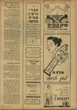 העולם הזה - גליון 767 - 10 ביולי 1952 - עמוד 14 | JM K׳O^J כ/O ׳J S IQ ^ 1 fv׳ f 1111 הגרוש ו״חסמנר.״ חברי גרעין עמית בחיפה תפוזים 1אעזכוניי 1ת * טבעיטהורומ פו סטר יפגשו חשכת 12 ,ליולי 1952 כשעה 19.30 כבוקר,
