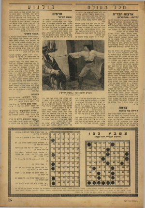 העולם הזה - גליון 767 - 10 ביולי 1952 - עמוד 15 | מכל העולם ארצות הברית והירות 0תכלים! המהפכה הדימוקרטית של התקופה החושה החלה עם המצאת אבק השריפה, ששבר את עליונות האביר בשדה הקרב. היא נמן כה עם המצאת העיתונות,