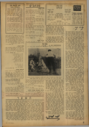 העולם הזה - גליון 767 - 10 ביולי 1952 - עמוד 2 | השנס הז ה ה ש בו עון ה מ צוי ר ל אינ פו ר מ צי ה רחוב נליקסון , 8תל־אביב (ליד תיאטרון ״ אהל ״ ) ת.ד . 136 .טל( .זמני) 66785 מען למבדקים :״עולמפרס״ משרד המערכת