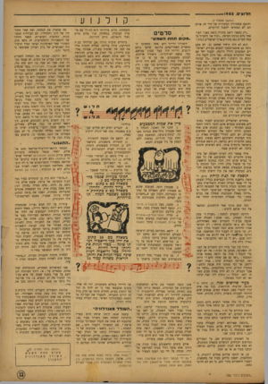 העולם הזה - גליון 768 - 17 ביולי 1952 - עמוד 13 | Smm חדוצים1 9 5 2 . קולנוע ) (המשך מעמון )7 וחונכו במהדורה המקורית של הווי זה. אולם הם לא הצטרפו למעגל הרוקדים. משפחתו. מרוב בדידותו הוא מת דד עם פו־ י מה
