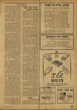 העולם הזה - גליון 768 - 17 ביולי 1952 - עמוד 14 | במרחב מערכון ״העולם הזה״ מזמינה הצעות למשרות־הלימוד הבאות לצעירים או צעירות שסיימו את שרותם בצה״ל והנם בגיל של לא פחות מ־ 20 ולא יותר מ־,25 בוגרי בית־ספר