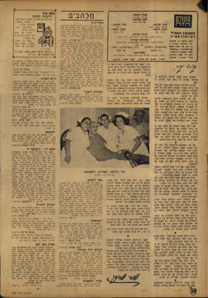 העולם הזה - גליון 768 - 17 ביולי 1952 - עמוד 2 | מכתבים העורך הראשי! איריאב נר י ראש המערכת: *ל וס עורך הכיתוב: מי כאל אל מו עורך התבנית : דוש (ז מגי) הכתב הראשי: השבועון הם צ 1יר לאינ 3ורמציה וחוב נליקסוו ,
