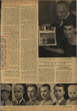 העולם הזה - גליון 768 - 17 ביולי 1952 - עמוד 8 | תרועתהנצחץ. למחרת יום הבחירות כבר הסתמנה המהפבה הגזולה. אייק ואשתו, מאמי, אינם מסתירים עוד את שמחתם הצוהלת. שמחת העולם היתה מהולה בדאגות ובספקות. העולם מכל