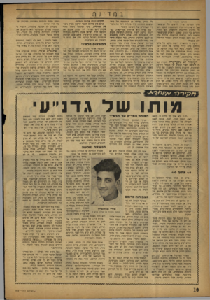 העולם הזה - גליון 769 - 25 ביולי 1952 - עמוד 10 | ב nדי n j (המשך מעמוד )6 חוקי המדינה צריך לרשום את הנישואין אצל הרשות הרושמת והמוסמכת מטעם משרד הדתות והרבנות הראשית. לפי החוק עוברים בני הזוג, שאינם דואגים