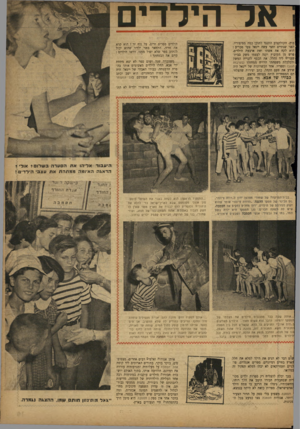 העולם הזה - גליון 769 - 25 ביולי 1952 - עמוד 9 | ל הילדים 1בוץ• הקולקטיב התנגד לתוכן כמה מסיפוריו. ] לפני שנתיים והצי עשה ייגאל צעד מכריע : |הוא לקח את אשתו ואת ארבעת הילדים, פרש מן הקיבוץ וקנה לעצמו משק