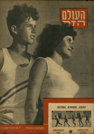 העולם הזה - גליון 770 - 1 באוגוסט 1952