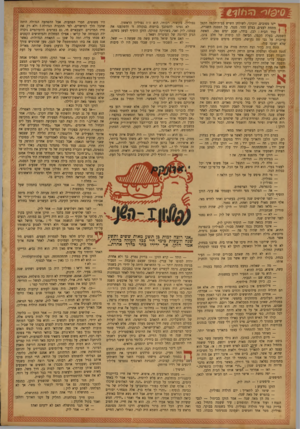 העולם הזה - גליון 770 - 1 באוגוסט 1952 - עמוד 16 | יינו מסובים, זוכרני, לשולחן השיש בבית־הקפה הקטן מתחת לעצים, בצלע ההר. מנגד, על הפסגה השנייה, t t Vעמד הבית: לבן, בודד, שבע ימים גאה. האשד, השמנה, בעלת הקפה,