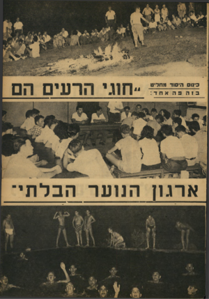 העולם הזה - גליון 770 - 1 באוגוסט 1952 - עמוד 3 | m m am * JL U P י י M 3/ ארגון הנוער