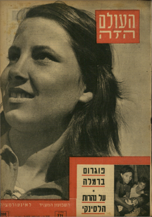 העולם הזה - גליון 771 - 7 באוגוסט 1952
