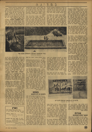 העולם הזה - גליון 771 - 7 באוגוסט 1952 - עמוד 10 | במד ־ jה (המש[־ מעמוד )7 צורתה הבסיסית: בחנות ספרים תל־אביבית (הודיעה בעלודהחנות לחוקר המשטרה : ״אנא, שמרו על אלמוניותה אני נורא מתביישת מפני בעלי הופיע עולה