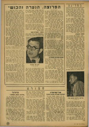 העולם הזה - גליון 771 - 7 באוגוסט 1952 - עמוד 11 | במדי jר, שמעון שזכה עד כה בפרסים אמנותיים והערכה בקורתית נלהבת בעד סלילת כבישים ומדרגות מסוג שונה במקצת מעבודתו האחרונה, התרגש. אתר ששפך את לבו במכתב אל ראש