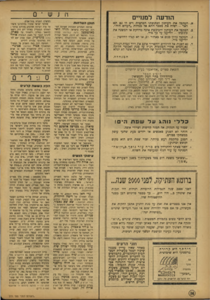 העולם הזה - גליון 771 - 7 באוגוסט 1952 - עמוד 14 | j nש ־ ם הו דעהלממ ״ ם המקבל את העיתון לכתובתו הפרטית ויש לו גם תא דאר -ישלח את מספר התא אל מנהלת ״העולם הזה״. המקבל את העיתון והכתובת אינה מדויקת או המשנה את