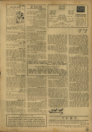 העולם הזה - גליון 771 - 7 באוגוסט 1952 - עמוד 2 | מכתבים העורך הראשי! העולם אוריאב 1ר י ראש המערכת! ש י 01כחז עורך התבנית ! דו ש הצלם הראשי! עורך הכיתוב: דוב איתז הכתב הראשי: ר.שב 1ע1ן המצזיר ל אינ פו ר מ צי ה