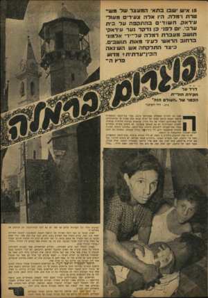 העולם הזה - גליון 771 - 7 באוגוסט 1952 - עמוד 3 | 15 איש שבו ב ת אי המע צר שד מ ש- טדת רמדה. היו אדה צעירי מעוד עיראק, ח שו די בהתהתער בי ת ערבי .׳ 1דמני בן נרקד נער עיראק תו שב מעבדתרמרה עד־יר אדמוני ב ר חו ב