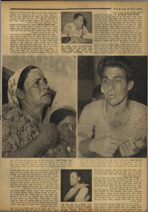 העולם הזה - גליון 771 - 7 באוגוסט 1952 - עמוד 4 | הפוגרום ברמלה ושלוש מסעדות שנשארו בבעלות ערבים. אבנים ושברי בקבוקים. לפני כחודש נעצרו שני צעירים ערבים שטיילו במרכז העיר על-ידי קבוצת עיראקים. אחד מהשניים