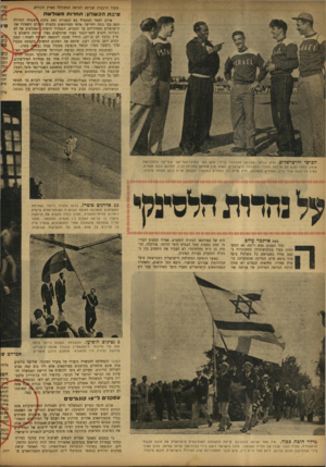 העולם הזה - גליון 771 - 7 באוגוסט 1952 - עמוד 8 | בקהל הרבבות שנרטט למראה המשלחת מארץ הקודש. סיבת הכשרון; תחרות מ שול שת אולם לאחר הטכסים בא הספורט ואת מקום \ שמחה הגדולה הפס בכי נוגה וחרישי. אלפי ספורטאים