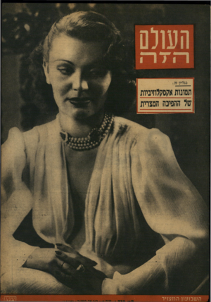 העולם הזה - גליון 772 - 14 באוגוסט 1952