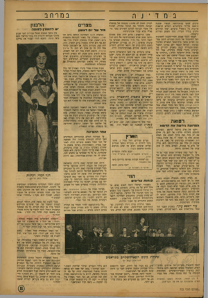 העולם הזה - גליון 772 - 14 באוגוסט 1952 - עמוד 11 | במרחב במד ־ jף, שנבנה הרצאות לטיולים הפירות ערבים, שמעו בבית־הספר הכפרי ב־ 1885 על־ידי מיסיונרים רוסיים ארוכות על נושאים ערביים, יצאו מהנים בגליל הקריר, נהנו