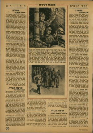 העולם הזה - גליון 772 - 14 באוגוסט 1952 - עמוד 13 | מכל הען לם פצצות לעיניים w w v w w w v אנגליה מסתורין שחיט ה אנו שי ת 1זלל* 1וו גחגל איש הראדאר באחת מתחנות וושימטון התמתח. הוא לא היה שיכור. אך המכשיר שלו קלם