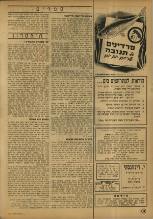 העולם הזה - גליון 772 - 14 באוגוסט 1952 - עמוד 14 | ספר ־ ם במקו — nנצוז. ח —שעה הוראות למתרחצים ביס... בבואך לשפת הים שים לב לצבע הדגל המתנופף ליד מגדל המציל. זכור: דגל שחור -הים סוער, הרחיצה אסורה. דגל אדו ם