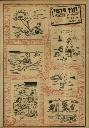 העולם הזה - גליון 772 - 14 באוגוסט 1952 - עמוד 16 |