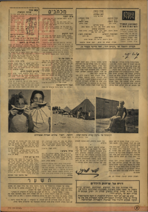 העולם הזה - גליון 772 - 14 באוגוסט 1952 - עמוד 2 | מכתב־ם העורך הראשי: העולם אוריאב 1ר י ראש המערכת: שלום n r n כחז עורך הכיתוב: דו באית : הכתב הראשי: ה ש בו עון ה מ צוי ר לאינפ 1רםציר. רחוב נריקסון ,8תל־אביב