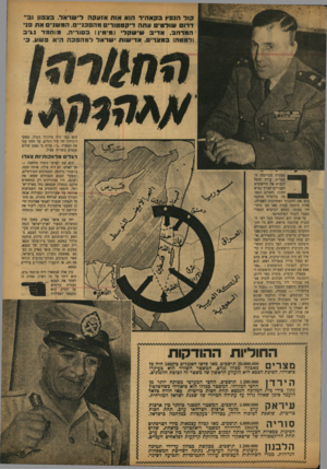 העולם הזה - גליון 772 - 14 באוגוסט 1952 - עמוד 3 | פול הנ פץ בקא הי ר הוא או ת אזע ק ה לי שר אל. בצ פון 1ב־ד רו שול טי ם עתה די ק ט טורי םפהפ בנ״ ם. ה פ שני ם את פני המרהב. א די ב שי ש קלי ] מי מין[ ב סוריה. מ