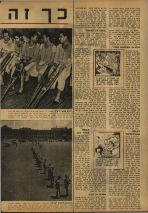העולם הזה - גליון 772 - 14 באוגוסט 1952 - עמוד 4 | בקרב החיילים עצמם. מטרתו הראשונה היו נכי מלחמת ארץ ישראל! בשוב הפצועים משדה הקרב לעורף, ניסו המנהיגים להסתיר את קיומם כדי לא לפגוע ברוח העם. עם תום הקרבות מצאו