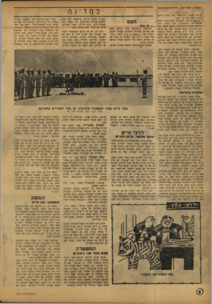 העולם הזה - גליון 772 - 14 באוגוסט 1952 - עמוד 6 | התמרה מתהדקת! (המשך מעמוד )4 להיות כותרת עיתונאית היא היתר, צריכה להיות כתב אש על הקיר. ב־ 1918 הגיעה הממלכה העותומנית לשיא ההתפרקות וההתנוונות. לכל הדעות ירדה