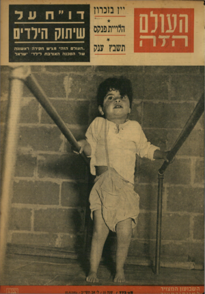 העולם הזה - גליון 773 - 21 באוגוסט 1952
