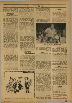 העולם הזה - גליון 773 - 21 באוגוסט 1952 - עמוד 10 | במד ־ n j העם <׳ 16 3 הצעיר הישראלי הממוצע רגיל להתיחס אל הקורה במרחב כאל דבר מופשט׳ שאינו נוגע לו במיוחד. אך השבוע חדר המרחב לביתו ממש: בצורה של צו המאריך את