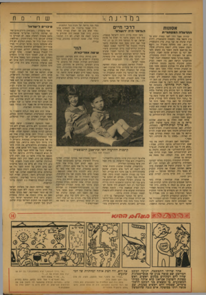 העולם הזה - גליון 773 - 21 באוגוסט 1952 - עמוד 12 | ש ח ־ ם ת ב נר ד י jה w אסונות ההרעדההמס תו רי ת קדרות ואבל ירדו לפני עשרה ימים על בית חיפאי אחד. משפחת הרצנשטיין, דיירת הבית שיכלה את שני בניה. פרץ הרצנשסיין