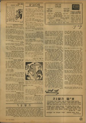 העולם הזה - גליון 773 - 21 באוגוסט 1952 - עמוד 2 | העולם השב 1ע 1ןהמצדד לאיום ורמציה רחוב נליק סון . 9תל-אביב (ליד תיא טרון ״ אחי ״ ) ת.ד . 13# .טל( .זמני) 60735 מ עז למברכים :״עולמסרם׳ מ שרד המערכת כירו שלי ם