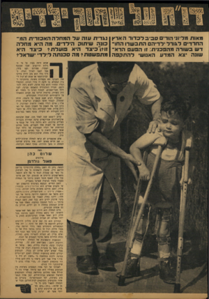 העולם הזה - גליון 773 - 21 באוגוסט 1952 - עמוד 3 | מאות מל־ונ•הודים ס בי כדכ דו ר הארץ החרדים לגו ד ל ילדיהם התבש רו החו ד ש ב שורה מהם כנית 11 :הפעם הרא שונה יצא המדע האנוש להתקפה נגדי ת ע 1העלהמחלה האכור־ ת