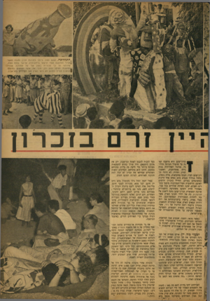 העולם הזה - גליון 773 - 21 באוגוסט 1952 - עמוד 9 | ,התהלוכה. הטעם הטוב ביותר בחגיגות זכרון נתגלה כאשר לצעירי המושבה צעדו ונישאו ברחובותיה, עליגבי במות נאות, שהוסעו על גבי מכוניות בקצב אטי של תהלוכה. צעירי
