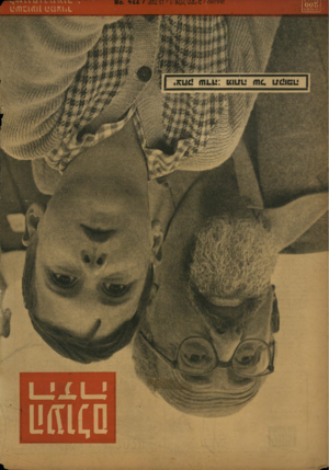 העולם הזה - גליון 774 - 28 באוגוסט 1952