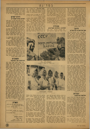 העולם הזה - גליון 774 - 28 באוגוסט 1952 - עמוד 11 | במדינה עיריות הגדולות הטילו על התיאטרונים שעד כה לא שילמו כל מסים, היטל עינוגים, שאינו, בלשון בני־אדם, אלא מס שעשועים. עתה הנחית מוסד אחר, משרד המסחר והתעשייה