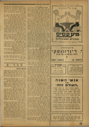 העולם הזה - גליון 774 - 28 באוגוסט 1952 - עמוד 14 | ונרוק שדה: בן אד תפוזים /O ׳J fflQ T ( J o ואעזכרליות * ט ב עי, ט הו ר ומכוסטר — צינקוגרפיה י. רחו בר יה ק ינש וןדז ות ל ־נא ב יסב ק י גלופות רשת גלופות קו —