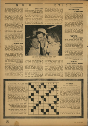 העולם הזה - גליון 774 - 28 באוגוסט 1952 - עמוד 15 | ספו רט אוליספ״דה ה מנ ה ה שנייה ,סוף, סוף רואים אותה (את נגבה) באופק׳״ הריע איש הפועל לחברו ממכבי, שבא לקבל את פני המנה השנייה של שבי המשלחת האולימפית בנמל