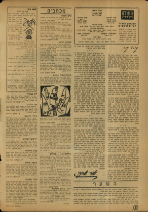 העולם הזה - גליון 774 - 28 באוגוסט 1952 - עמוד 2 | מכת בי ם העורך הראשי: אורי א בנרי העולם ראש המערבת: ש יו ס בחן עורך הכיתוב: דוב עורך התבנית : דv 1 איתן רחוב נליקסון , 8תד־אביב (?יד תיאטרון ״ אהי ״ ) ת.ד ,