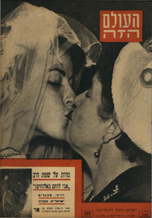 העולם הזה - גליון 775 - 4 בספטמבר 1952